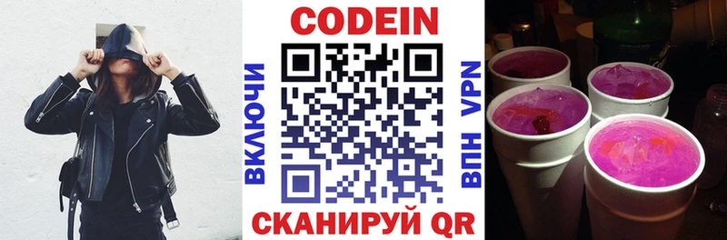 МЕГА ССЫЛКА Гвардейск Кодеин Purple Drank